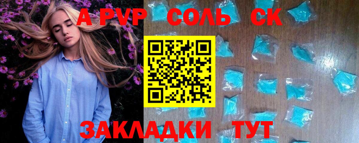 Alpha-PVP СК  Вход с VPN  A PVP СК  APVP крисы CK  Гусиноозёрск 