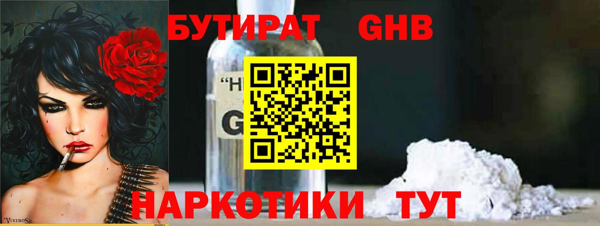 БУТИРАТ  Вход с VPN  Гусиноозёрск  БУТИРАТ Butirat 