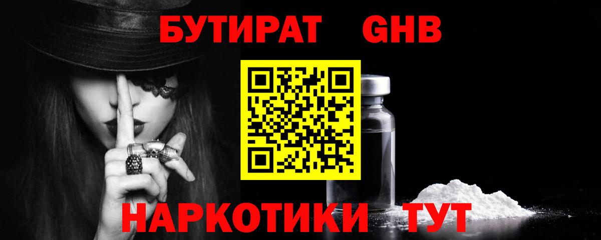 БУТИРАТ вода Гусиноозёрск