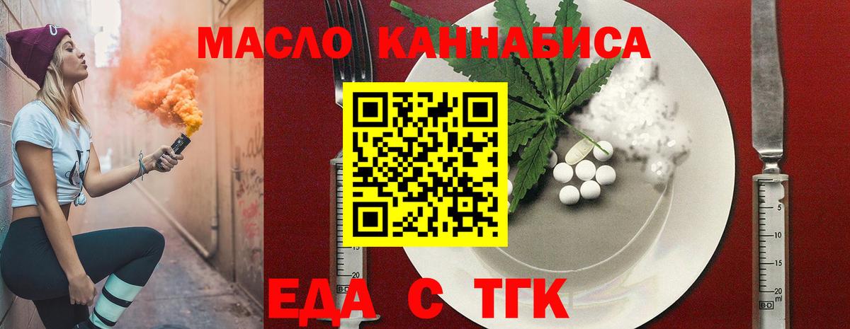 Еда ТГК марихуана  Вход с VPN  Гусиноозёрск 