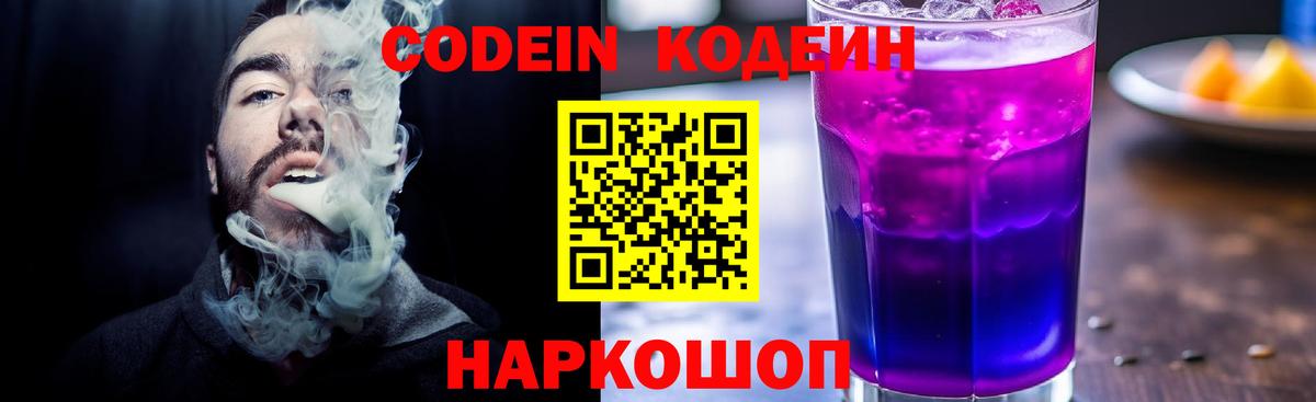 Кодеиновый сироп Lean Purple Drank  Codein напиток Lean (лин)  Гусиноозёрск  Вход с VPN 