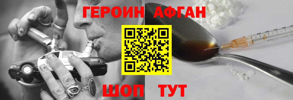 Героин Афган  Вход с VPN  Гусиноозёрск 