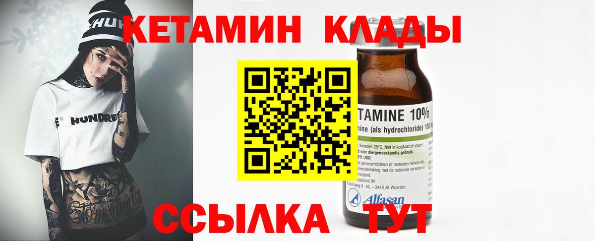 КЕТАМИН ketamine Гусиноозёрск